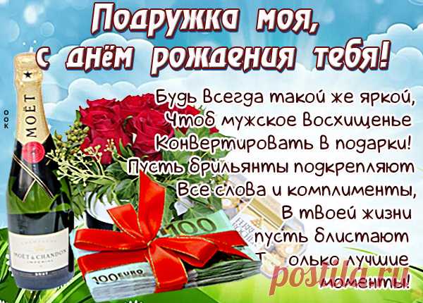 Картинка с пожеланиями в день рождения подруге