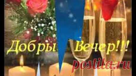 🌙Доброго вечера!💙Красивая песня💙