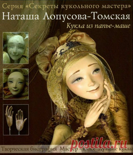 папье-маше - Самое интересное в блогах