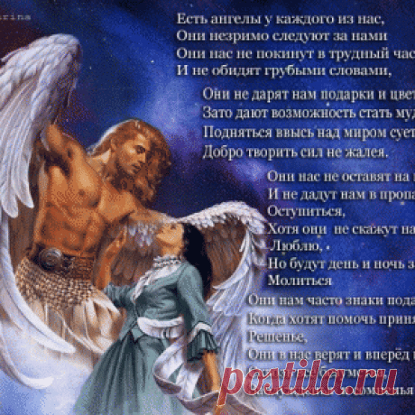 АНГЕЛ-ХРАНИТЕЛЬ. - МирТесен