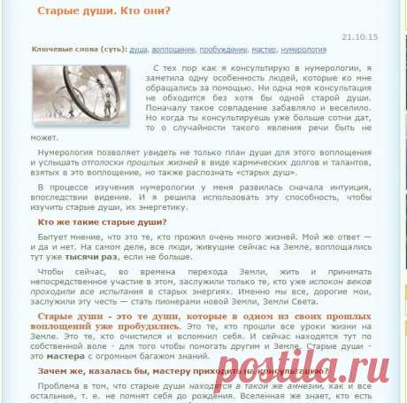 Старые души. Кто они? Статья раздела &quot;Самопознание. Путь к себе&quot;. Эзотерика и духовное развитие.