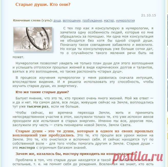 Старые души. Кто они? Статья раздела "Самопознание. Путь к себе". Эзотерика и духовное развитие.