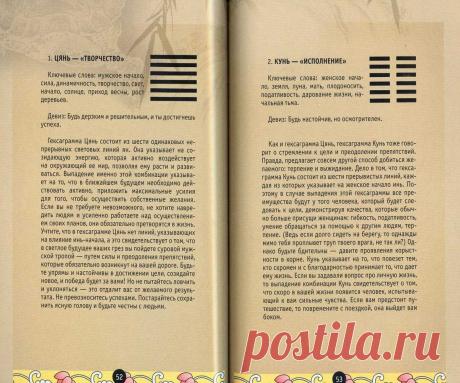 Как гадать? У гадалки гадание по книге перемен. Гадание Книга Перемен (И-Цзин). Гадание по книге перемен «И-Цзин» 100% Гадания и предсказания Гадание Книга Перемен с подробной интерпретацией, гадание И-Цзин. Гадание Книга Перемен на картах Таро онлайн Как гадать? У гадалки гадание по книге перемен.