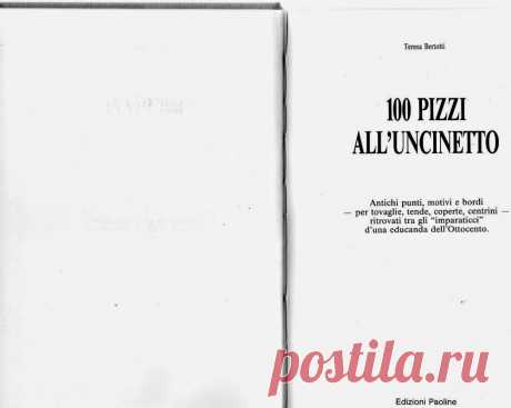 Книга "100 pizzi all uncinetto" (узоры крючком)