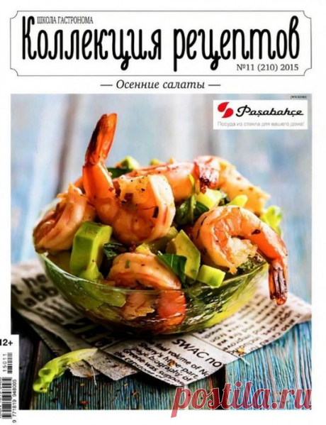 Коллекция рецептов № 11/2015