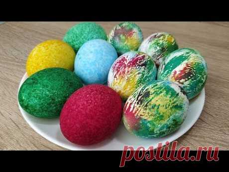 Как покрасить яйца - 2 необычных способа на Пасху!