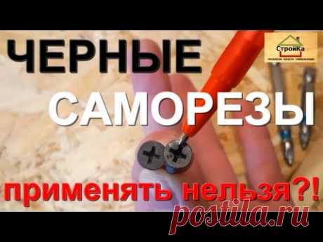 Можно ли крепить ОСП (OSB) на саморезы? Тест саморезов.
