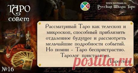 Обучение гаданию на таро - Русская Школа Таро