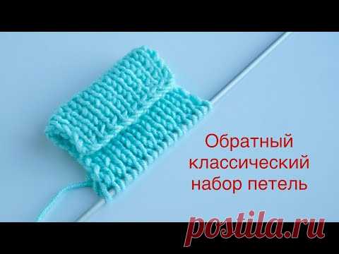 Обратный классический набор петель. Reverse classic set of loops.