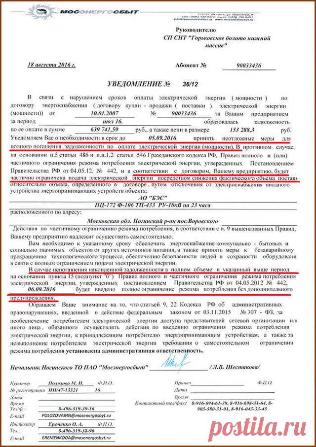Акт об отключении электроэнергии образец Портал о законах и правах граждан Российской Федерации. Как защититься и не дать себя обмануть.
