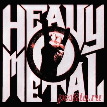 С Днем «Хеви-метала»! Желаю, чтобы твой плейлист был вечным, а соло – бесконечными! Открытки на Международный день «Хеви-метал»!