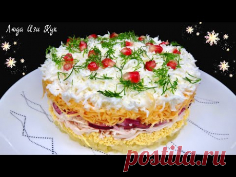 🎄🐔Салат СНЕЖИНКА из доступных продуктов Люда Изи Кук Новогоднее меню салат с курицей, сыром и яйцом