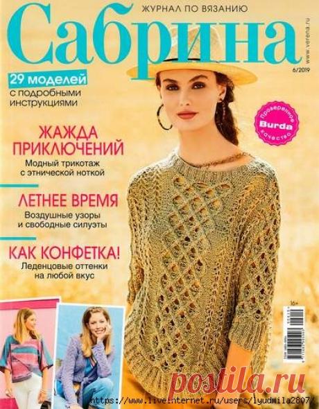 Сабрина №6/2019
