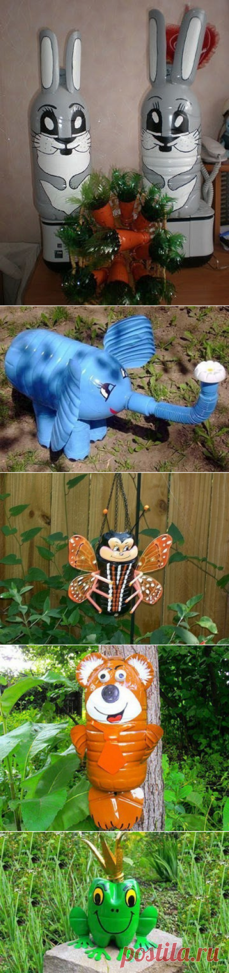 Поделки из пластиковых бутылок — Поделки с детьми