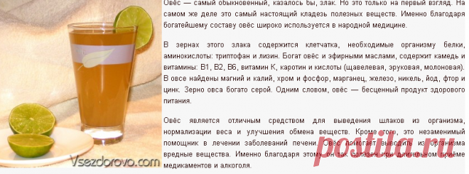 КАК ПРАВИЛЬНО ПРИГОТОВИТЬ ОТВАР ОВСА В ЛЕЧЕБНЫХ ЦЕЛЯХ. ПОМОГАЕМ ПЕЧЕНИ И ПОХУДЕНИЮ