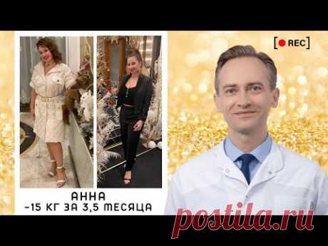 Анна сбросила -15кг за 3.5 мес. Как похудеть если вокруг соблазны?