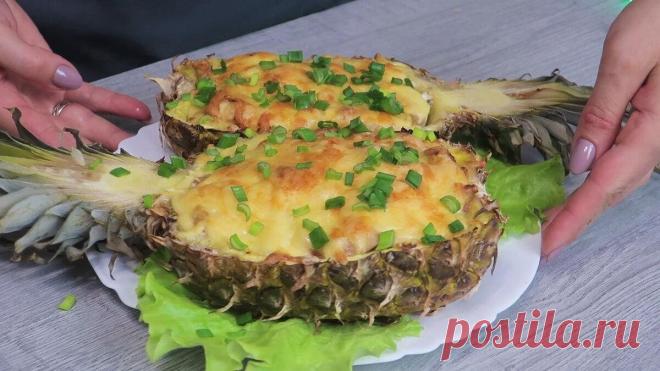 Блюдо на новогодний стол - Курица с ананасами | Красивая и оригинальная подача | Кулинарка | Пульс Mail.ru