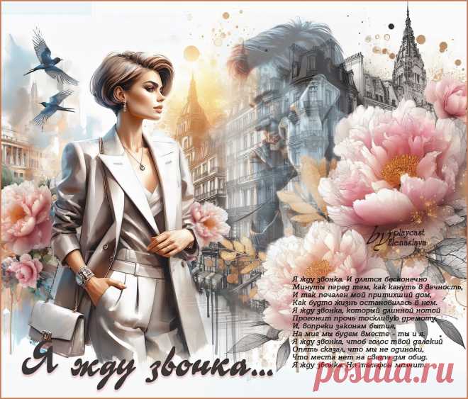 Я жду звонка... ~ Открытки ~ zhivopismira.ru