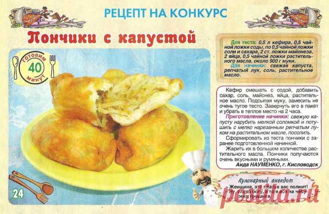 Пончики с капустой
