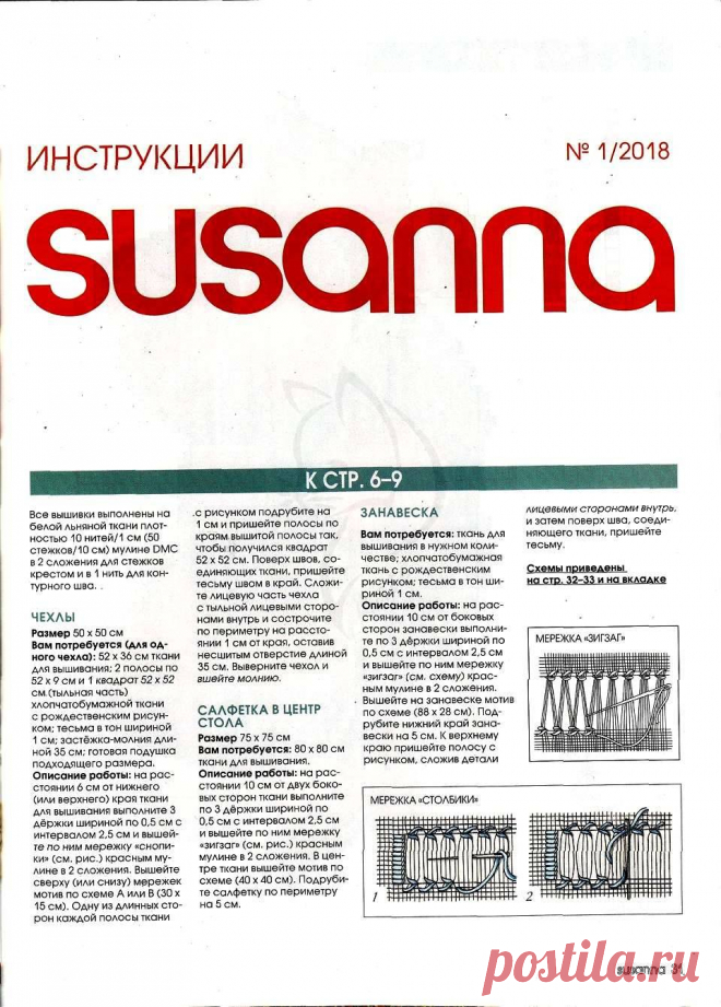 Susanna рукоделие №1 2018.