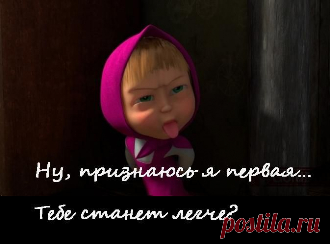 Признание...