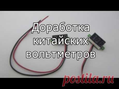 Доработка вольтметра