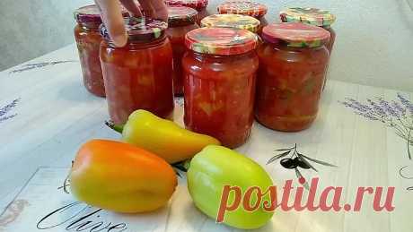 Лечо из болгарского перца и помидоров! Невероятно вкусно!