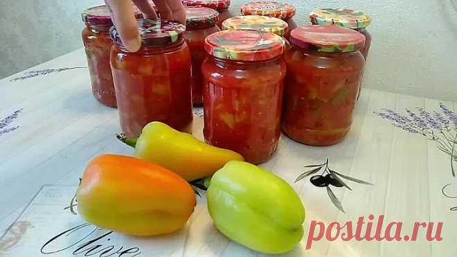 Лечо из болгарского перца и помидоров! Невероятно вкусно!