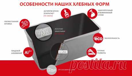 Купить алюминиевую хлебную форму в Кукморе - «Kukmara®»