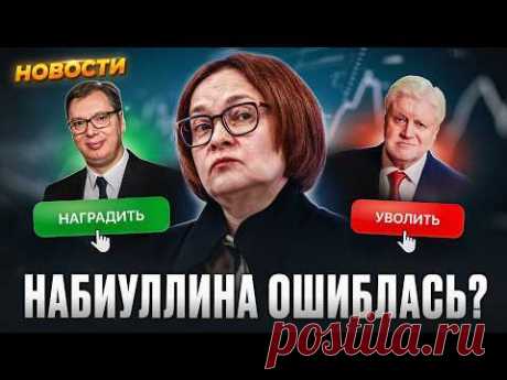 Ключевая ставка не работает? В чем ошибся ЦБ? Индекс Мосбиржи ниже 2600. ОФЗ на минимуме. Новости
