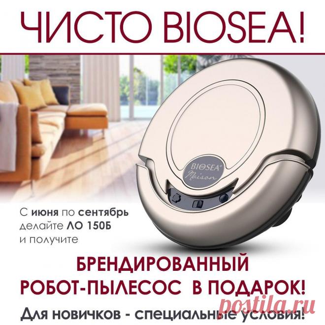 Новая акция «Чисто BIOSEA» – пора активизироватьcя🙌