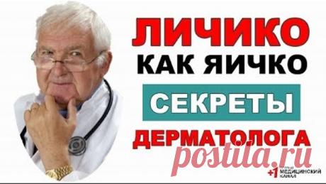 Трюк Старого Доктора - КАК УБРАТЬ ПИГМЕНТНЫЕ ПЯТНА НА ЛИЦЕ и на теле