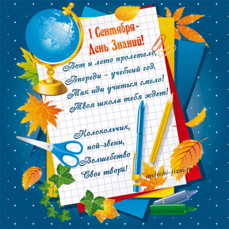 Скачать открытку с 1 сентября