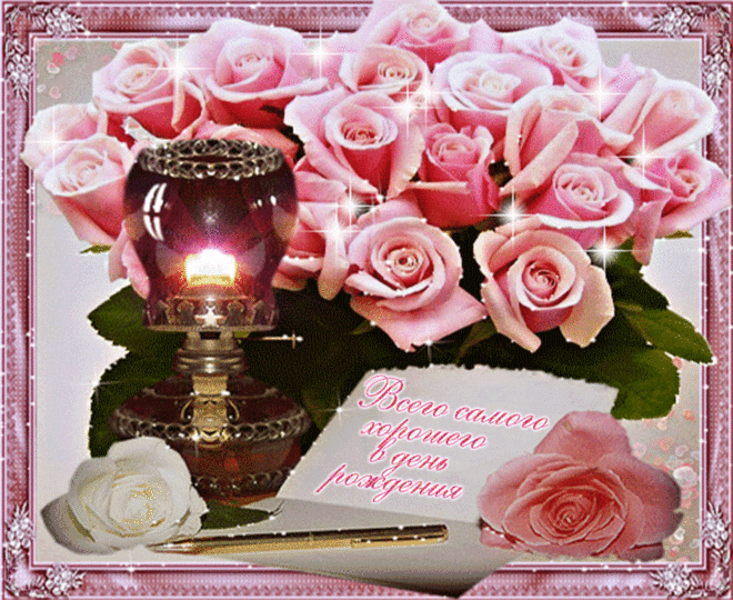 Картинки гифки «С днём рождения!» (36 фото) ⭐ Забавник