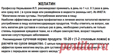 ЖЕЛАТИН