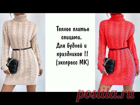 Зимнее платье спицами  Уютное и теплое платье для новогодних праздников  ч  1