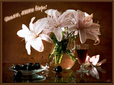 Открытки анимация Теплого вечера | Открытки анимация