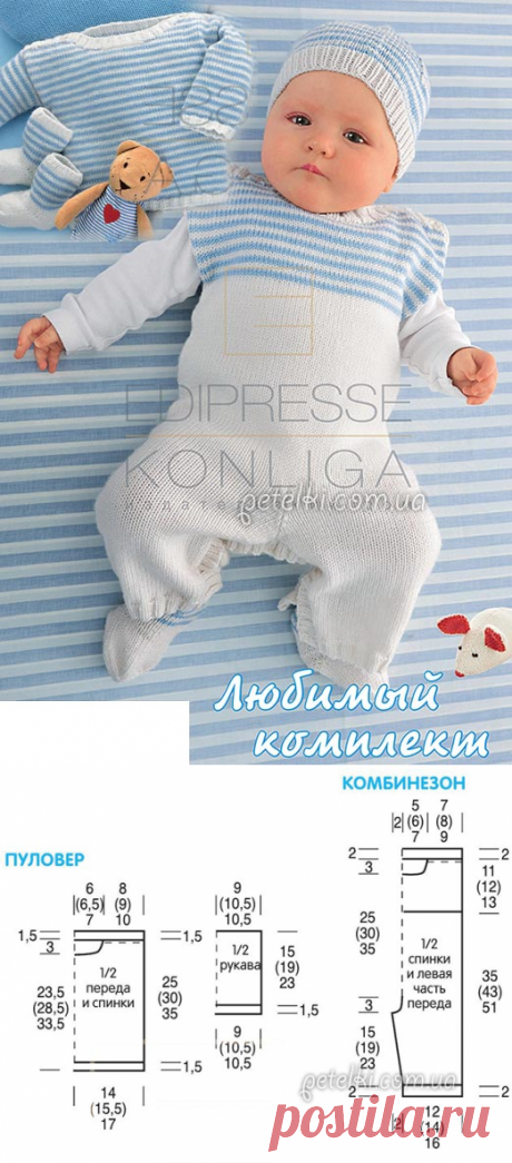 Комплект для новорожденного: комбинезон, пуловер, шапочка, носочки