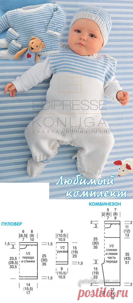 Комплект для новорожденного: комбинезон, пуловер, шапочка, носочки
