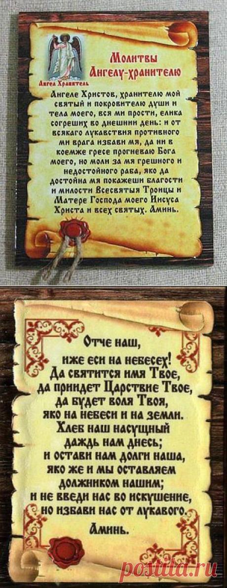 МОЛИТВЫ - ДЛЯ ТЕБЯ !!! **Молитва Ангелу - Хранителю; Отче Наш.