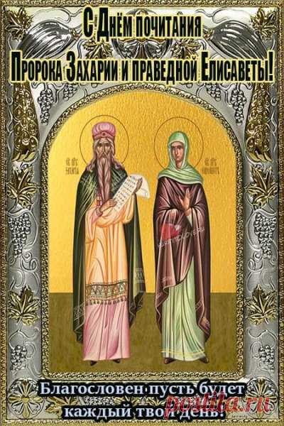 Ангел Гавриил возвестил Захарии о рождении сына, Иоанна, который станет пророком и подготовит путь Мессии.