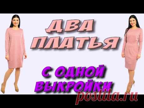 Как сшить платье КОКОН ? Платье с отрезной кокеткой