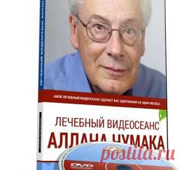 Исцеляющий сеанс Алана Чумака | Партнерские программы интернета