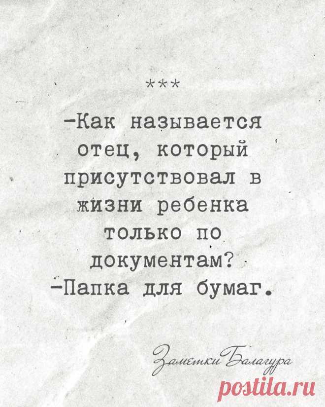Папашка для бумажки🤣