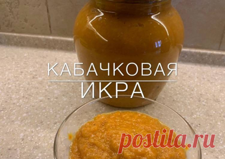Кабачковая икра в мультиварке - пошаговый рецепт с фото. Автор рецепта Яна и Ника . - Cookpad