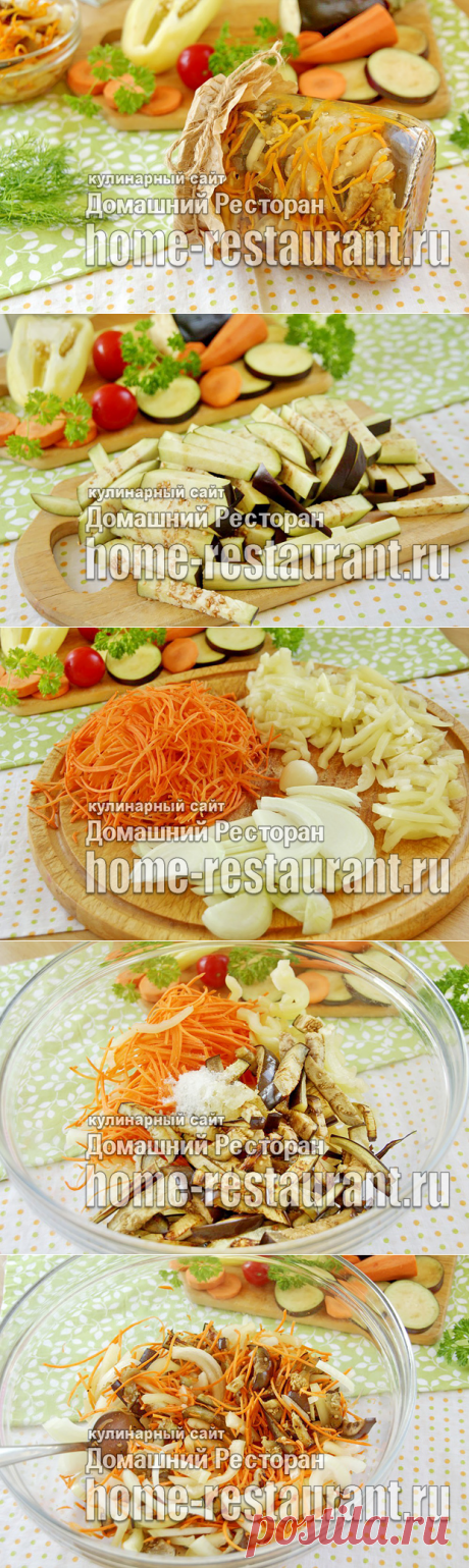 Закуска из баклажанов на зиму с овощами - Домашний Ресторан