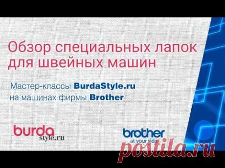 Обзор специальных лапок для швейных машин