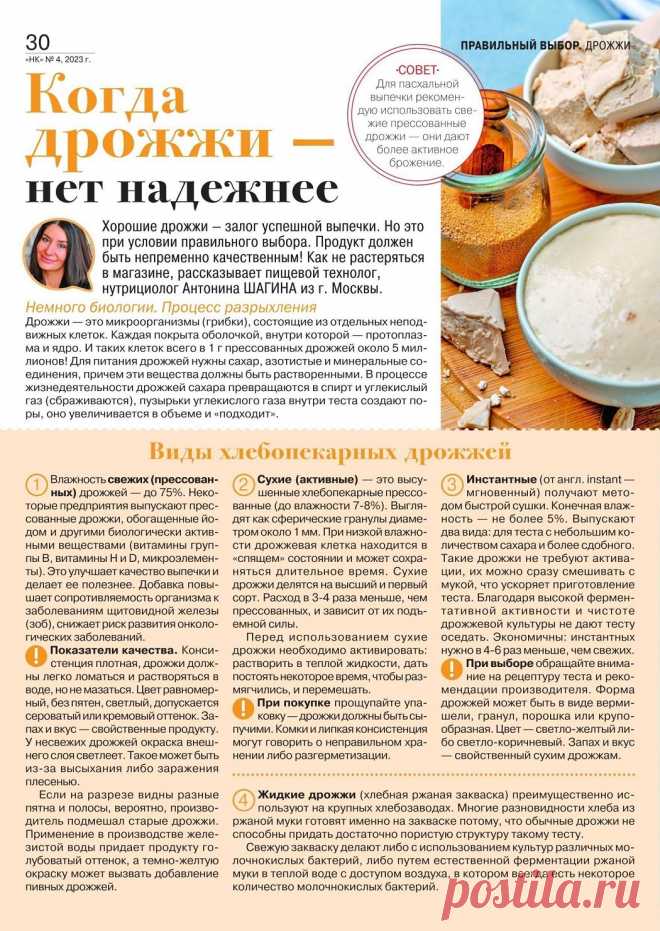Правильный выбор дрожжей