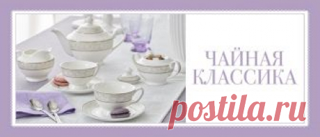 Акция лояльности «Чайная классика» 01 апреля – 23 июня 2018 года  (каталожные периоды №№ 5-8 2018)
