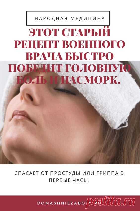 Массаж – один из эффективных борцов с недугами. Растирая 2-3 минуты виски и переносицу круговыми движениями с использованием любой согревающей мази, можно почувствовать облегчение. Если вы много времени проводите в одном положении, то недуг может быть вызван шейным остеохондрозом. Самостоятельно или при помощи постороннего разомните шейно-воротниковый отдел.